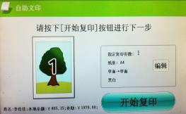 校(xiào)園自助打印複印系統